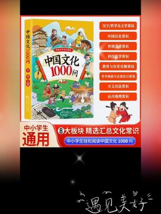 #恒兴百货优选 中国文化1000问正版 儿童知识手册传统国学历史 正版书籍