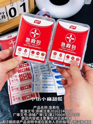 家里/包里没备急救包?小伤小痛超慌!10片透气+10片防水创口贴,伤口防护不挑场景;10支酒精棉片+10支碘伏棉签,清洁消毒一步到位,再配1片无菌棉片,日常磕碰全搞定,随身带超安心!