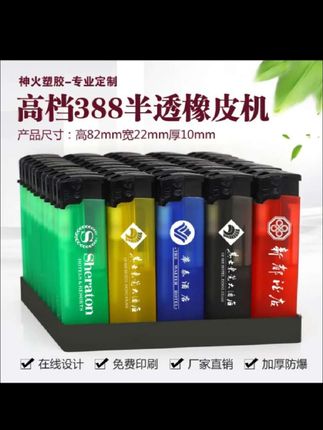 #广告打火机定制#免费定制双面印刷广告#可定制公司LOGO,店名,电话,地址,号码,文字等#质量保证,厂家直销欢迎咨询下单打火机#上热门