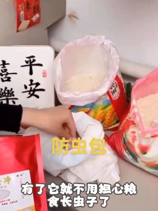 米面袋子里放包它!你的粮食想生虫都难了!#粮食防虫 #大米生虫 #粮食储存 #厨房好物