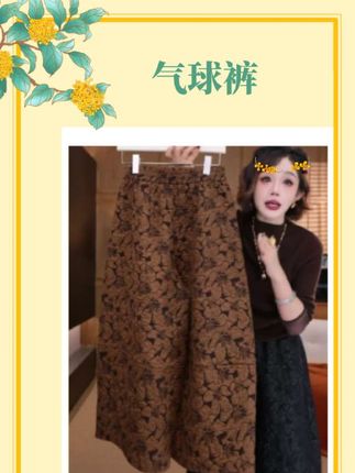 •气球裤•20秋冬季休闲列气球阔腿裤立体浮雕复古肌理感裤子#时尚穿搭 #穿出自己的风格 #品质女装 #高级感穿搭