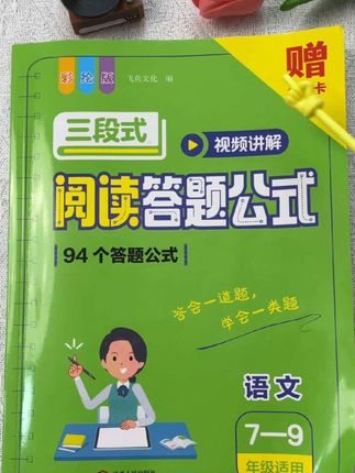 #初中语文阅读理解 有方法有技巧的做专项训练是快速突破的核心也是关键!#高效学习 #知识点总结 #阅读理解 #阅读理解答题技巧