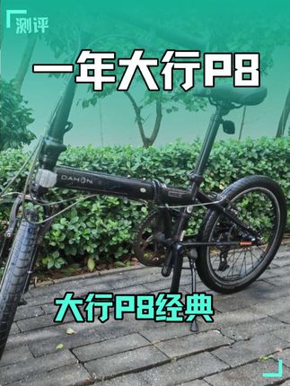 #大行p8 #大行折叠自行车 大行P8经典版 速联X7变速器 世文苹果胎 座管打气筒 ,#二手山地车 禧玛诺deore套件 起飞~大行折叠新的旧点的都有