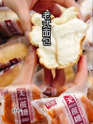 #太好吃了 无蔗糖老式面包#真香 #好吃到爆