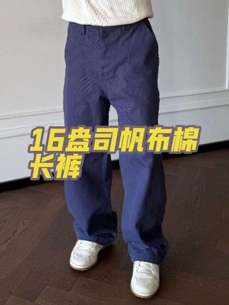 TZG 16盎司珠地帆布棉长裤!法工蓝显质感,三本针加固耐穿,高色牢度不褪色,重磅材质挺括又百搭!#型男穿搭 #我又心动了 #型男必备 #型男 #性价比