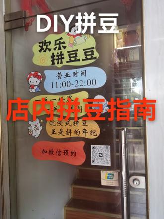 店内拼豆指南 #拼豆教程 #拼豆日常 #拼豆打卡 #万物皆可拼