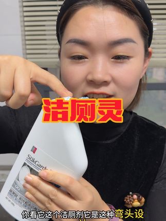 俺家用了几年的洁厕剂,马桶日常养护全靠它,不伤釉面还没有刺鼻的气味#污渍轻松去除 #洁厕剂