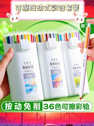 这款可擦按动式彩铅太懂家长和学生啦!免削+可换芯设计,再也不用烦恼铅笔断芯、削笔脏手~按动出芯顺滑流畅,油性彩铅色彩饱满好上色,画错还能轻松擦掉重画,容错率直接拉满~12/24/36色可选,幼儿园宝宝涂鸦、学生美术创作都能满足~#儿童绘画工具 #彩铅推荐 #美术用品 #学生文具