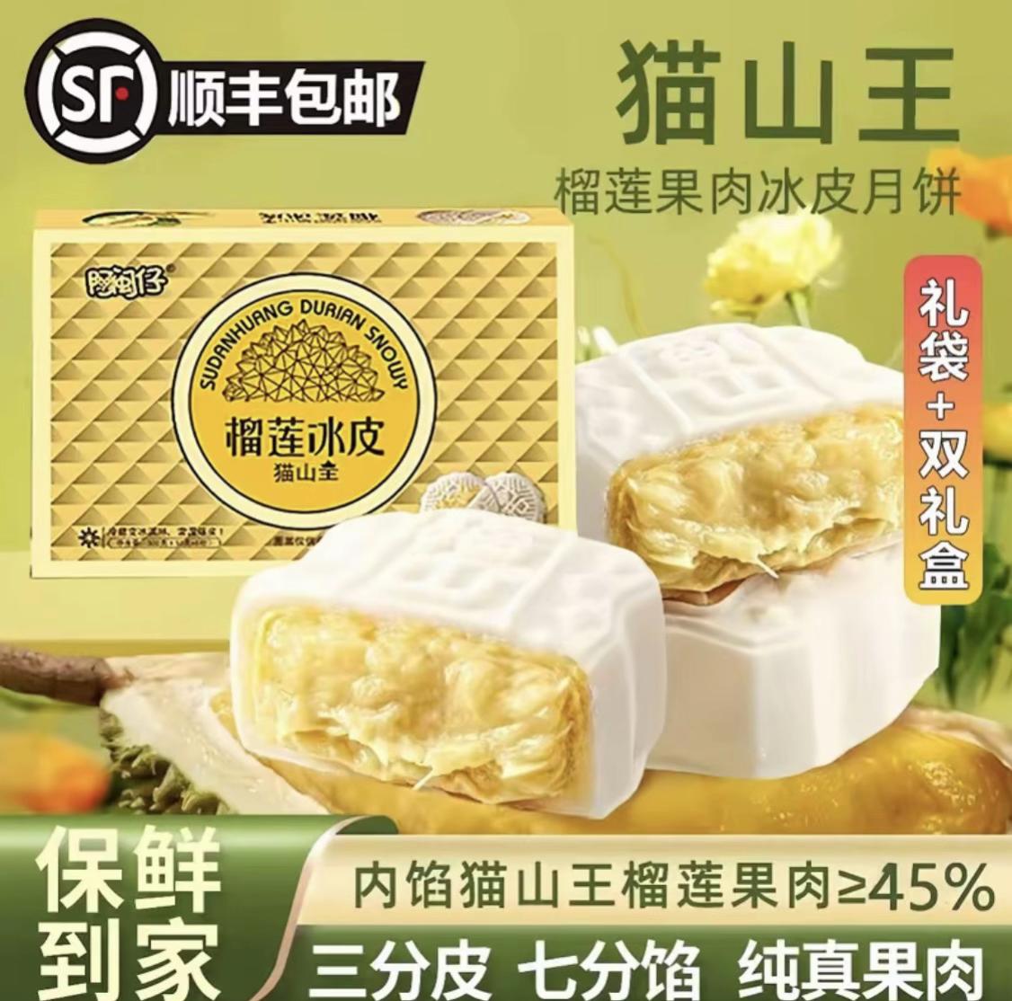 一口爆浆猫山王榴莲月饼。中秋送礼必选月饼,一口气连吃几个,爆浆香甜软糯猫山王榴莲冰皮月饼。#月饼#中秋节 #下午茶