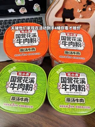 不用去贵州也能吃到正宗的花溪牛肉粉啦!米粉Q弹爽滑,汤底鲜香浓郁,饿了馋了来一桶真的好满足!#花小犇#速食美食 #太好吃了 #半碗人间味