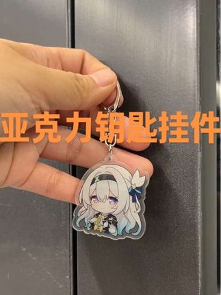 夹层 崩坏 星穹铁道 流萤 亚克力锁匙扣挂件 游戏周边现货diy