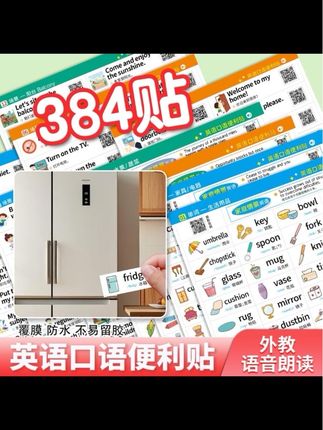 终于被我发现一款#英语单词 场景贴,贴 贴 贴,轻松学#英语 #英语口语 #英语口语天天练 #英语学习