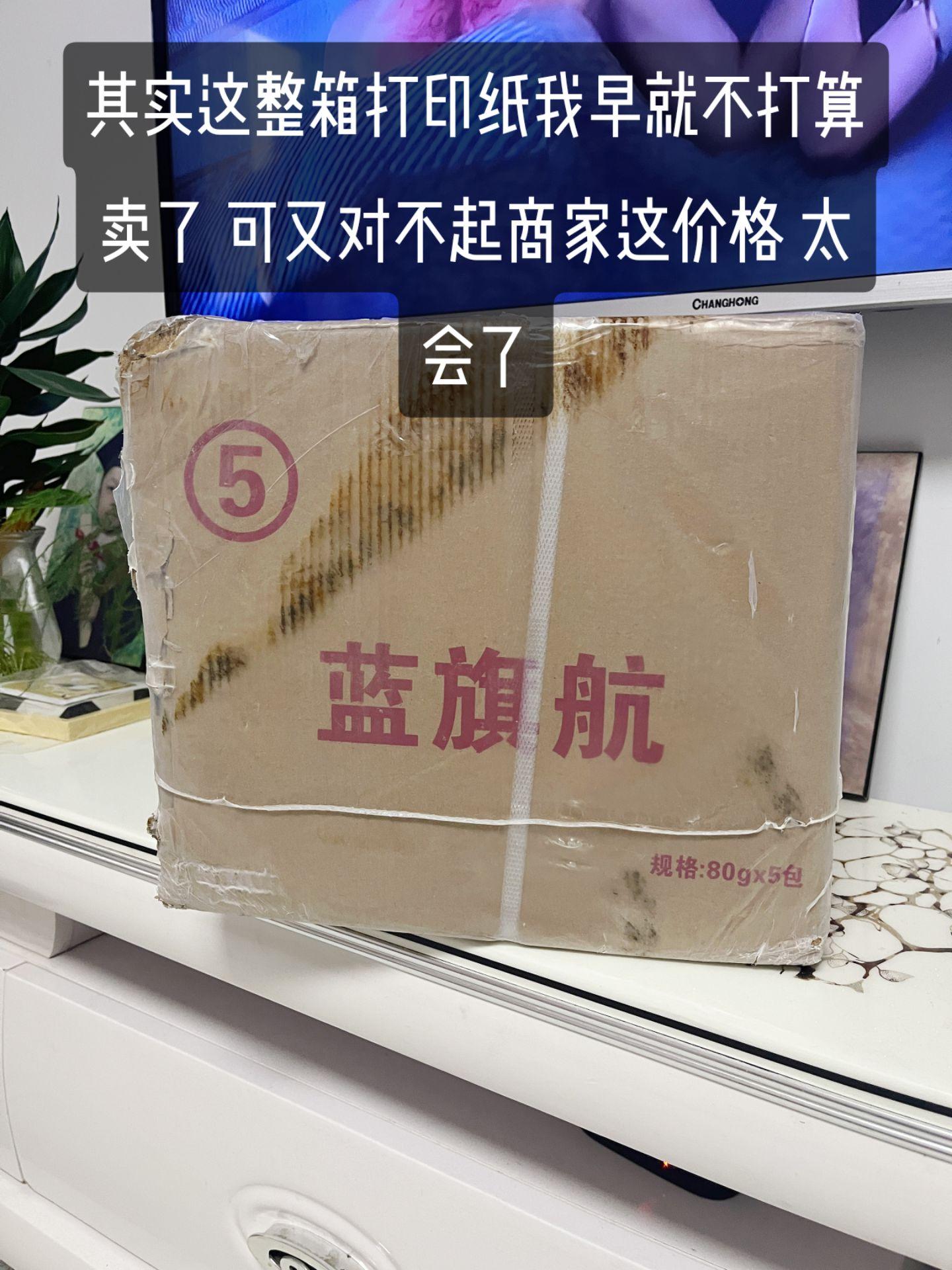 这整箱打印纸我早就想下架了。可总觉着对不起商家这价格 一张到手才2分多 简直惊掉下巴 会省钱的哥姐闭眼入吧 不亏#复印纸 #打印纸 #a4打印纸整箱 #超便宜超划算 #热卖中的爆款