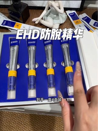 这个EHD防脱精华真的有点东西!敢把这些直接印在包装上,我已经用了两个月了,真的顶!#EHD #ehd防脱精华液 #防脱固发精华液 #护发养发 #掉发