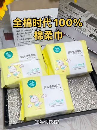 央妈提醒,给娃买棉柔巾别认错字了,选全棉时代就错不了#棉柔巾 #全棉时代 #母婴好物 #强烈推荐
