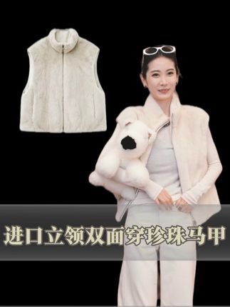 冬天想要穿出层次感又不想显臃肿的姐妹,一定要试试这件双面穿的水貂毛马甲,它上身真的太好看了!而且还是双面穿的设计,一件衣服两种不同的风格,怎么搭配都好看,我真的爱了。#高级感穿搭 #进口皮子#高级感穿搭 #女神穿搭 #双面珍珠马甲