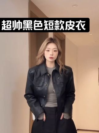 番茄妹妹【品质版】超帅黑色皮衣中短款翻领外套高级感铆钉上衣女#高级感穿搭 #时髦穿搭 #气场全开