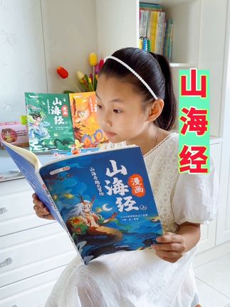 终于找到小学生就能看懂而且喜欢看的#山海经 了,全书彩图注音版,孩子喜欢#好书推荐 #好书分享 #让孩子爱上读书