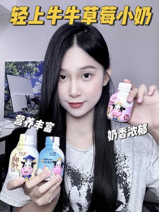 挖到宝了!这草莓小奶也太好喝了吧#轻上#轻上牛牛#轻上牛牛草莓小奶