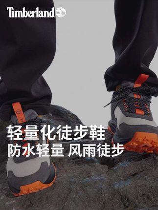 织物里衬抗菌除臭#Timberland#添柏岚 #徒步鞋推荐 #通勤穿搭#户外穿搭