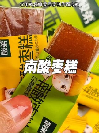 家里有小朋友喜欢吃酸酸甜甜的这个南酸枣糕正合适,解腻开胃也没有乱七八糟的添加,宝妈们赶紧囤起来吧#南酸枣糕 #这也太好吃了 #健康零食