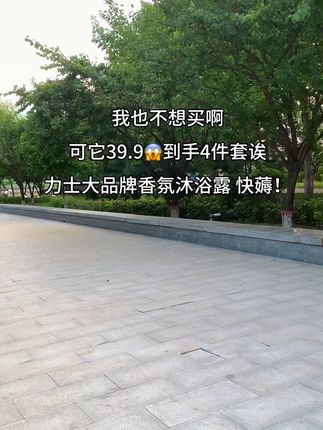 快快快姐妹们!力士新品元气葡萄香沐浴露终于来大活动了!这个价就到手4瓶,真的太划算啦!葡萄香跟青橘海盐香真的好好闻!一打开就能闻到淡淡的果香,泡沫丰富细腻,洗完之后整个人都是香香的,从头香到脚,持久留香,还是官旗发货,大品牌,刷到的姐妹放心冲!#力士沐浴露#超便宜超划算#洗护好物#持久留香沐浴露#力士元气葡萄香沐浴露