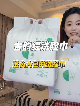 洗脸巾就得冲这种大包装的,用完还能二次利用,真的很实用#古韵缇 #古韵缇洗脸巾 #洗脸巾推荐 #女生必备