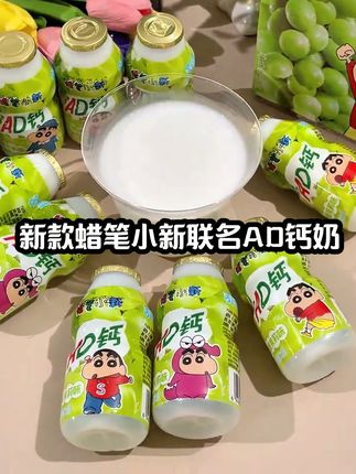 快艾特你的好朋友来给你安排秋天的第一箱蜡笔小新AD钙奶。#ad钙奶 #女生必备 #囤货 #超好喝 #蜡笔小新的存在就是治愈