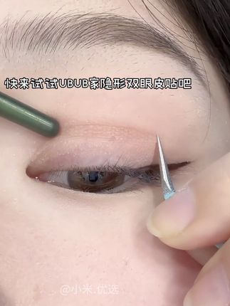 姐妹们!信我都去试试这款新升级#隐形双眼皮贴 支撑力还有隐形度都是嘎嘎强!就这价格练手都不心疼#仙女必备