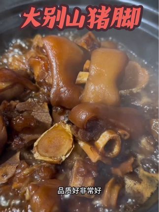 足足走300日在大别山顶#鲜猪脚#吃五谷杂粮没吃饲料,皮厚筋多囗感就是胶胶