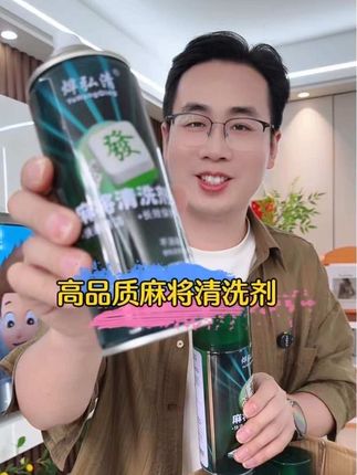 #麻将清洗秘籍 用这种方法洗麻将,既方便又超干净!让你的麻将时刻保持清洁与顺滑#麻将牌专用清洗剂 #清洗小妙招 #清洁神器 #麻将馆用品