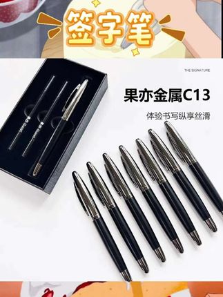 宝子们,挖到宝藏笔啦😍果亦C13签字笔太绝了! 全金属笔身超有质感,黑灰配色高级感满满。0.5mm笔尖,书写顺滑,速干防水,刷题、考试、办公签单都超合适,还能定制企业logo刻字哦~ #果亦C13 #中性笔 #金属笔 #定制刻字笔