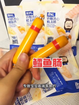 #奶酪博士 你是懂宝宝的!居然把鳕鱼这种好东西做成了#鳕鱼肠,关键他还会爆浆!宝宝一口一个不吱声!#儿童零食#宝宝爱吃
