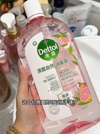 滴露新款的消毒液味道真的太好闻了!到手2斤装才这个价格!#好物推荐🔥 #滴露 #滴露消毒液 #卫生间好物 #洗护用品