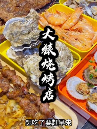 想吃烧烤了要趁早呦#同城美食 #今天吃啥 #美食vlog