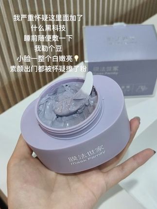 真的好狠自己怎么没早点用#膜法世家 的泥膜!真的美哭我了现在#泥膜#好皮肤养出来 #护肤