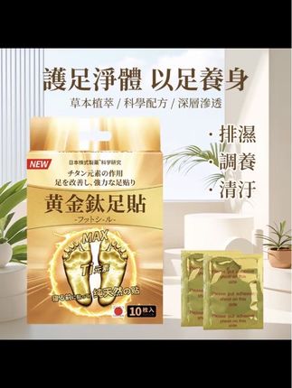 外贸原单黄金钛足贴一盒十贴#好物推荐🔥 #好物测评 #足贴的好处