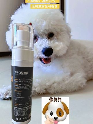 四脚怪宠物口腔喷雾