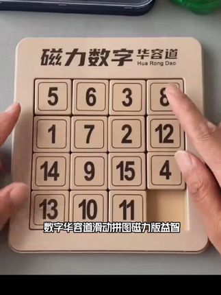 数字华容道滑动拼图磁力版益智九宫格数独小学生玩具动脑智力#脑洞大开 #思维训练 #脑力开发 #专注力练习