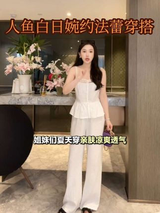【人鱼白日】婉约法蕾小吊带+麻裤套装#高级感穿搭 #夏季穿搭 #老钱风 #亲肤柔软舒适透气
