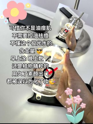 早上涂晚上敷,油痘肌素颜直接‘开挂’!#油痘肌 #学生党平价安利 #内容过于真实 #aibi极光水