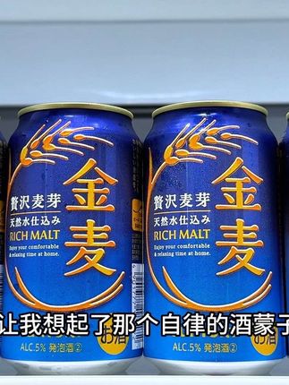 晚酌的流派同款三得利金麦啤酒,据说把杯子冰镇一下才是正确的打开方式,对啤酒口感有要求的可以试试!#晚酌的流派 #金麦啤酒 #口感特别好 #啤酒推荐 #微醺时刻