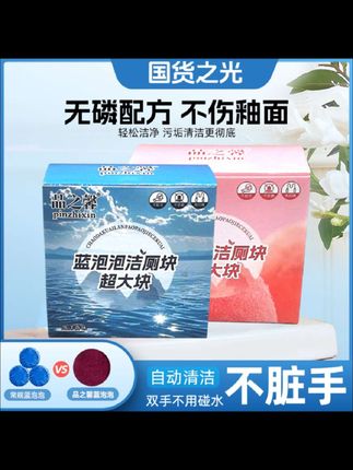 【洁厕块超大颗】全新升级蓝泡泡洁厕香氛马桶清洁剂去污除垢