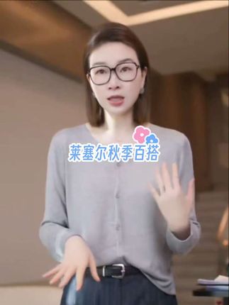 【风铃灰】莱赛尔 秋季休闲V领针织开衫 #辣妹穿搭 #潮流时尚穿搭 #时尚搭配服装 #时尚潮流 #时尚穿搭