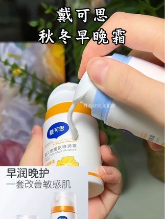 换季风大干燥,孩子的脸很容易干燥起皮,戴可思早晚霜,成分安全 新生儿都放心用 拍两瓶划算#儿童面霜#戴可思 #秋冬面霜