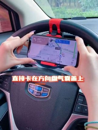 方向盘手机支架你用过吗?不影响方向盘转动,而且看导航和接听电话都非常方便#汽车好物 #方向盘支架 #超级好用 #有车必备
