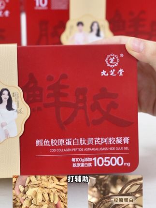 希望每个女生都能成为自己想要的样子,只需要做好这一件事情就可以让自己还原美貌#九芝堂#亲测分享#阿胶#三伏天#胶原鲜胶