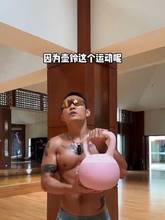 居家锻炼不跑不跳,膝关节友好,还能练全身的动作,那就是 #壶铃摇摆 #居家锻炼 #壶铃 #大肚腩 #翘臀不粗腿