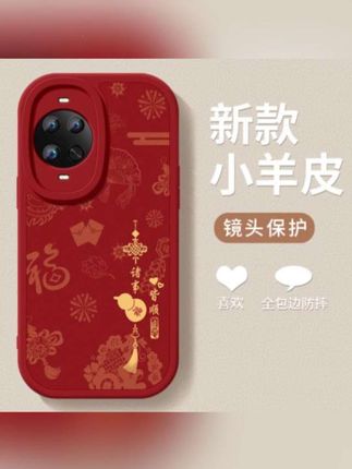 适用华为nova14手机壳新款Nova14pro小羊皮nova14ultra诸事皆顺TL #华为nova14手机壳 #华为nova14手机壳推荐 #华为nova14pro手机壳 #华为nova14pro手机壳推荐 #华为nova14手机壳新款