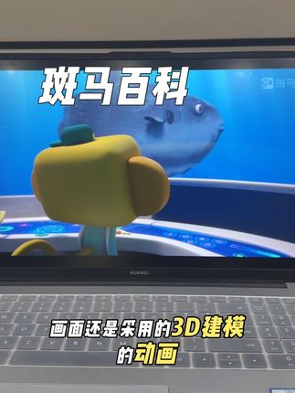 不让孩子看动画片是不可能的,那就给他看点有营养的